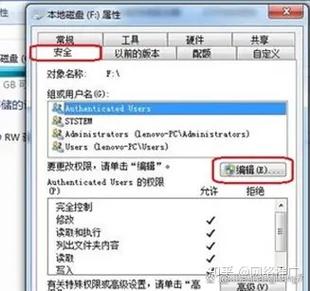 win7权限设置