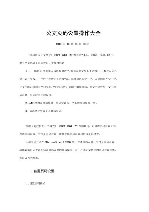 怎么设置页码格式