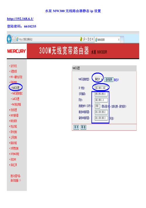 路由器静态ip设置