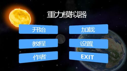 3D重力模拟器