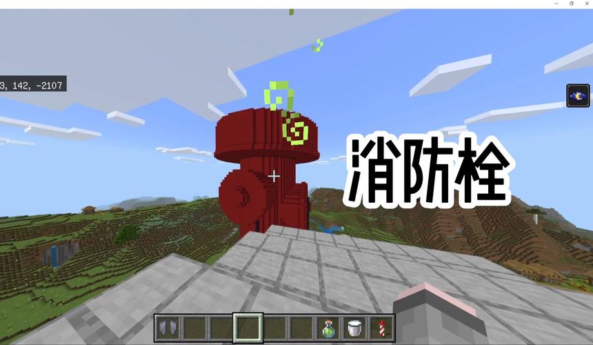 我的世界消防