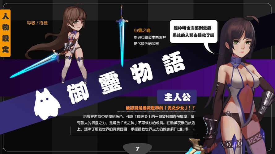 御灵物语 御灵物语