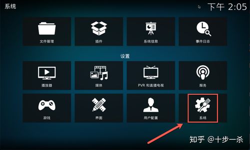 kodi 设置