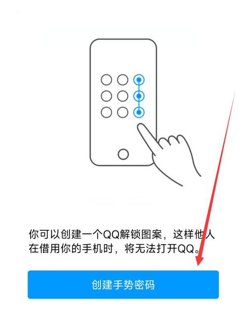 手机qq怎么设置密码