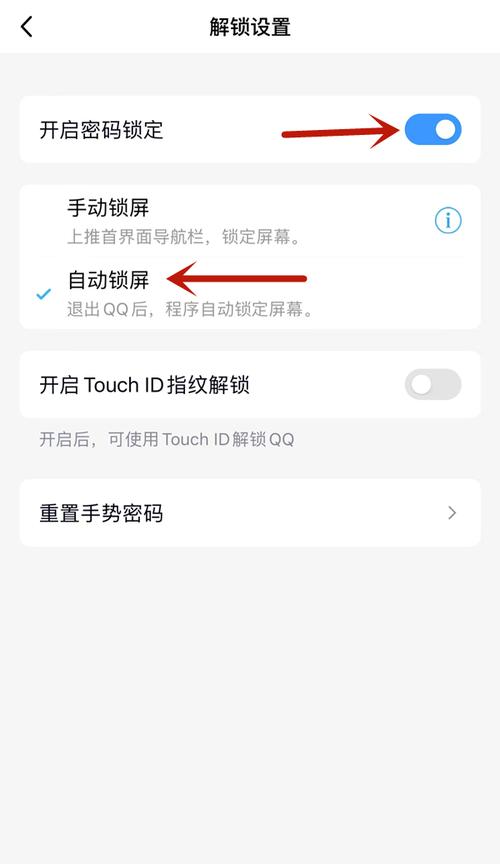 qq锁怎么设置