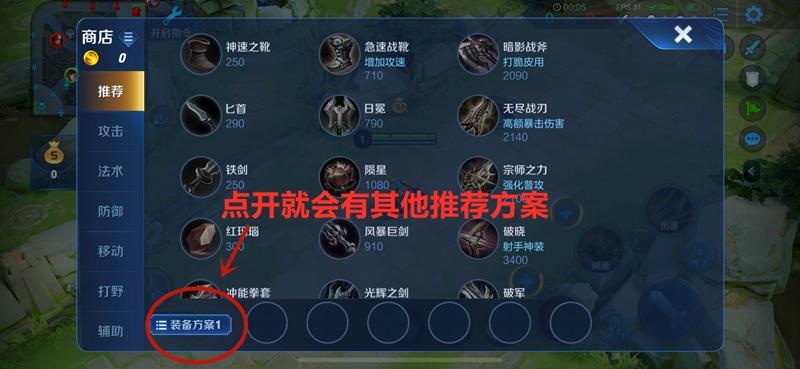 王者怎么设置出装