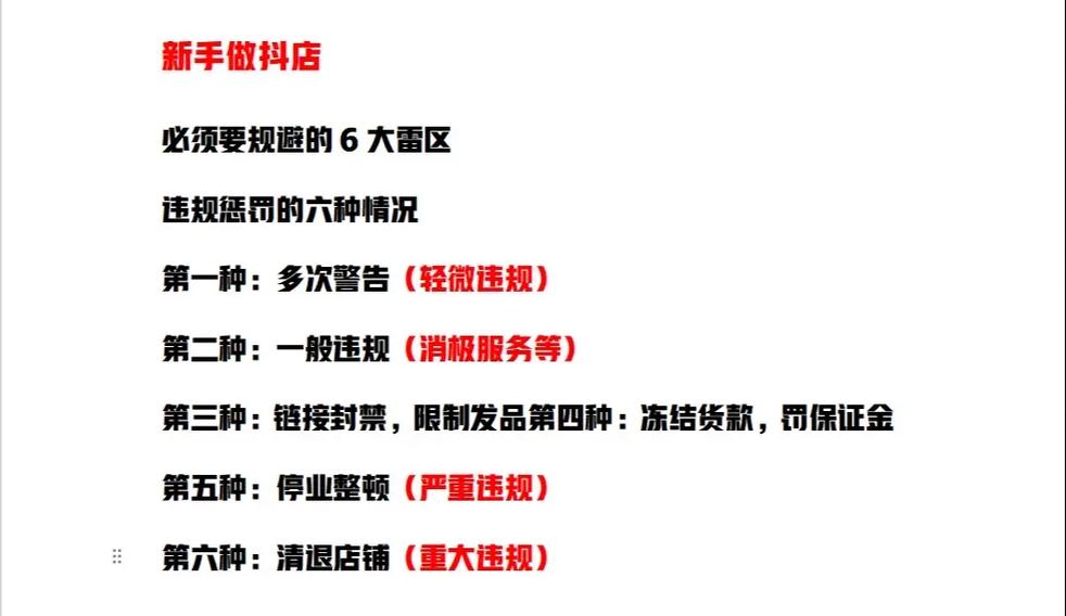 抖音违规行为规范有哪些方面?如何避免违规?
