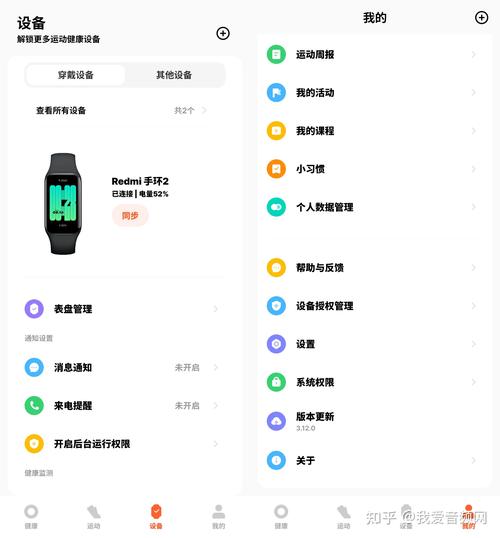 小米手环如何设置