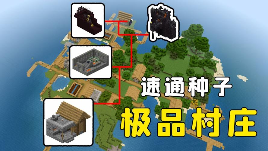 我的世界海边村庄种子