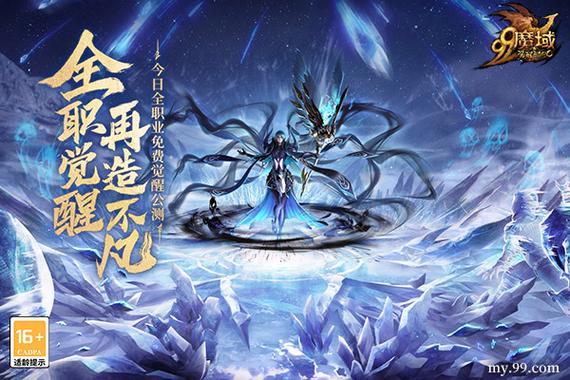 魔域觉醒 魔域觉醒