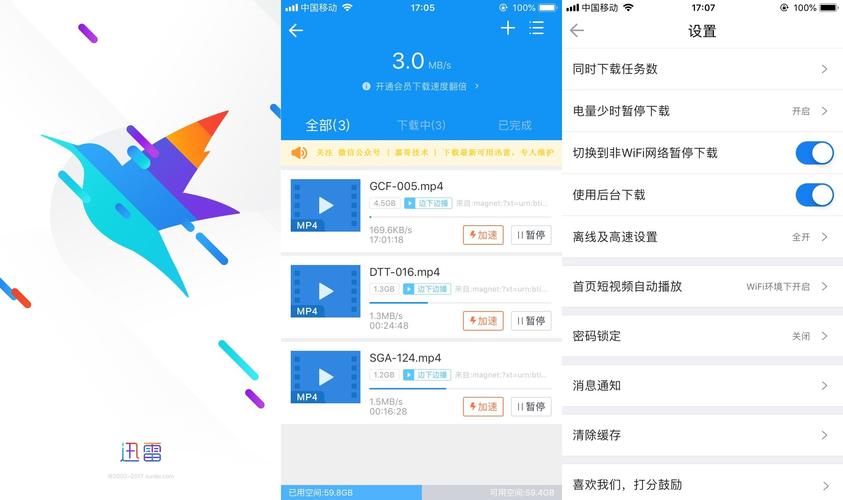 迅雷下载设置