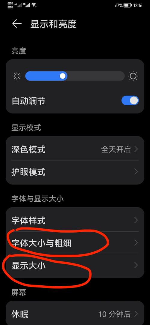 华为手机字体设置