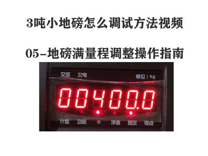 地磅设置