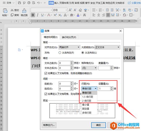 wps段落设置