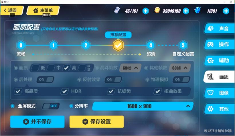 崩坏三设置