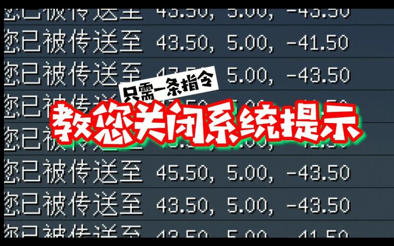 我的世界关闭提示指令