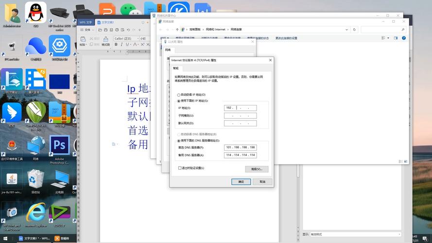 固定ip怎么设置