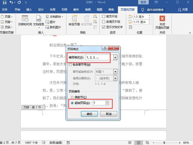 怎么设置页码格式