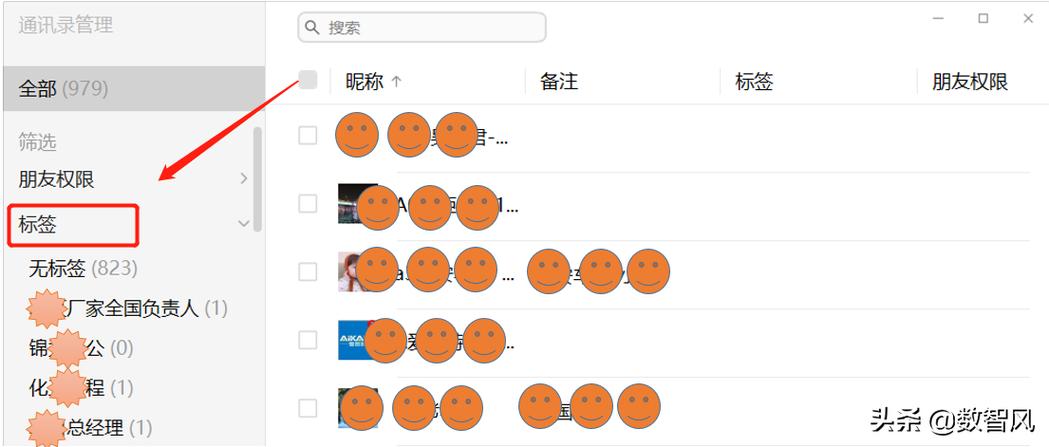 微信分组设置