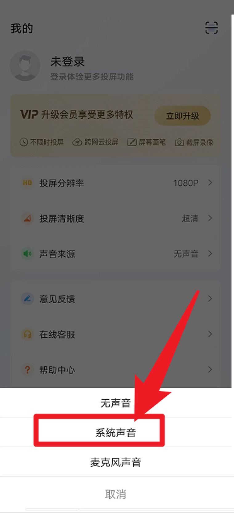 投屏声音怎么设置