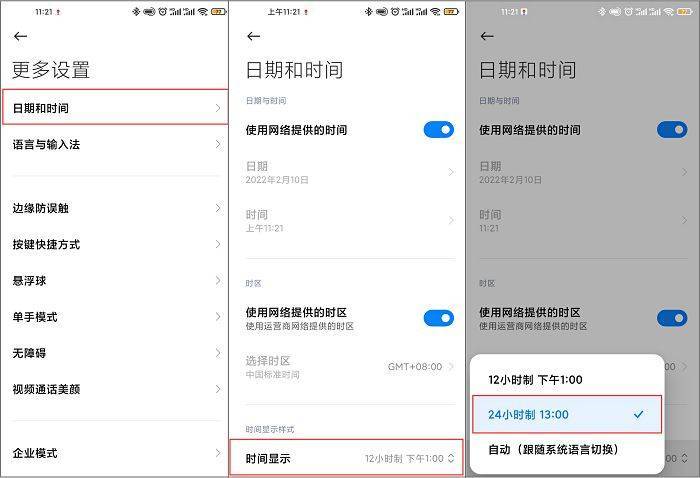 24小时怎么设置
