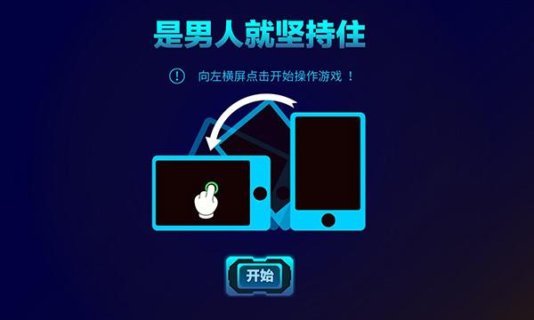 有本事就坚持20秒 有本事就坚持20秒