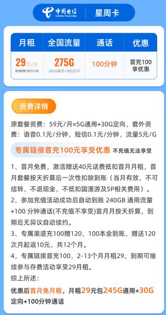 流量套餐设置