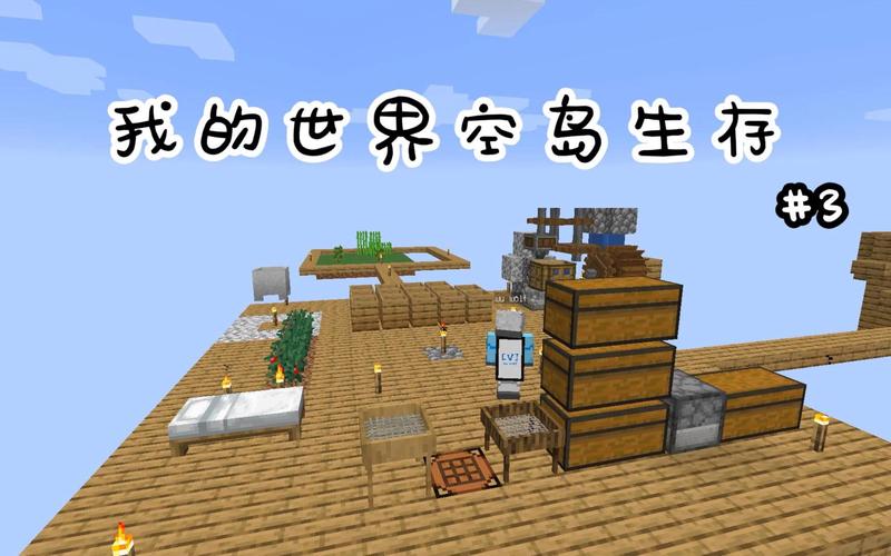 我的世界空岛生存全集