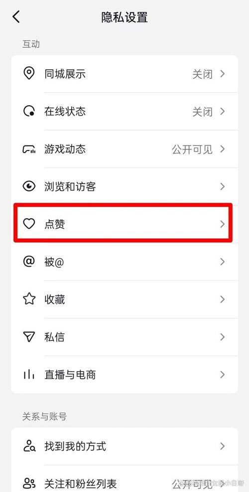 抖音怎么设置隐私
