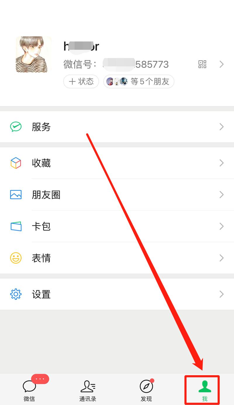 苹果手机微信怎么设置