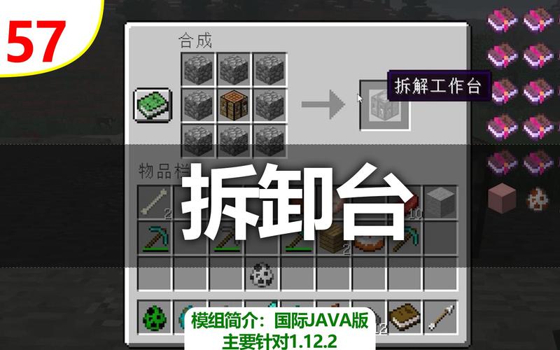 我的世界修理台