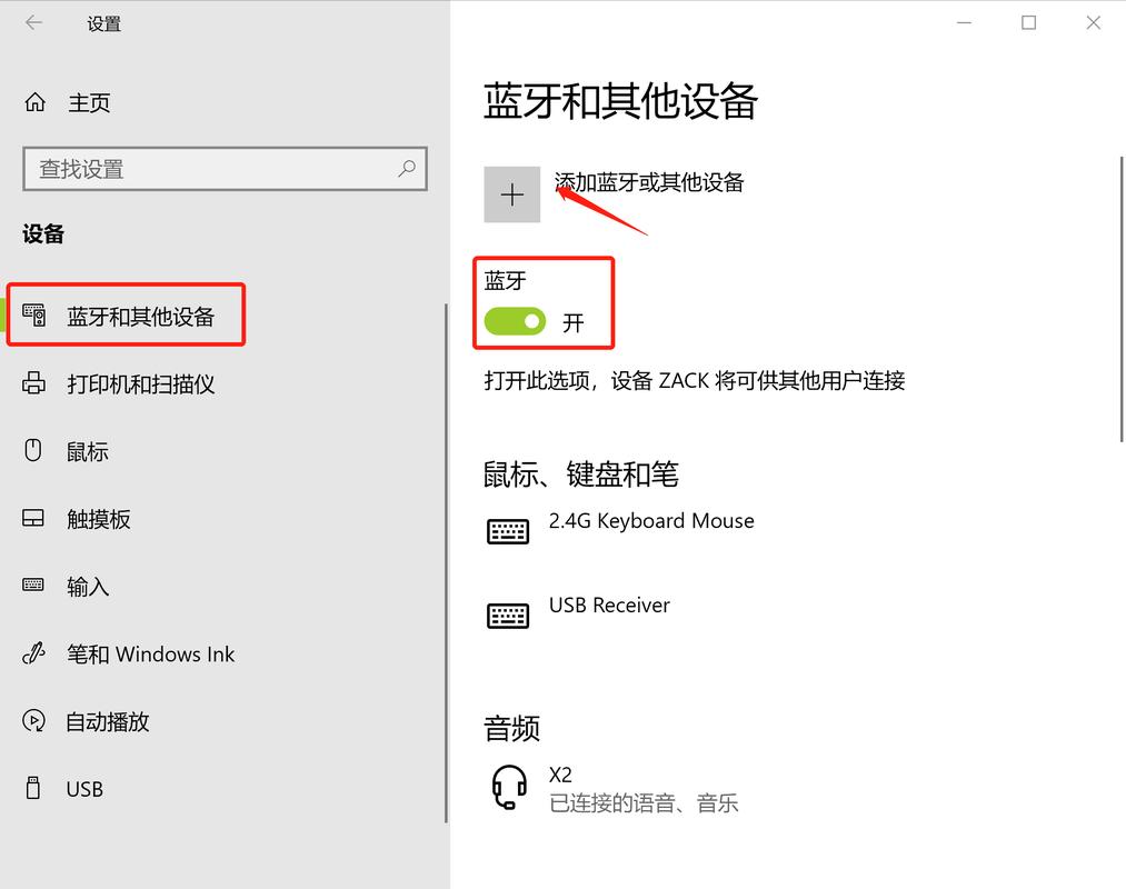 电脑怎么设置蓝牙