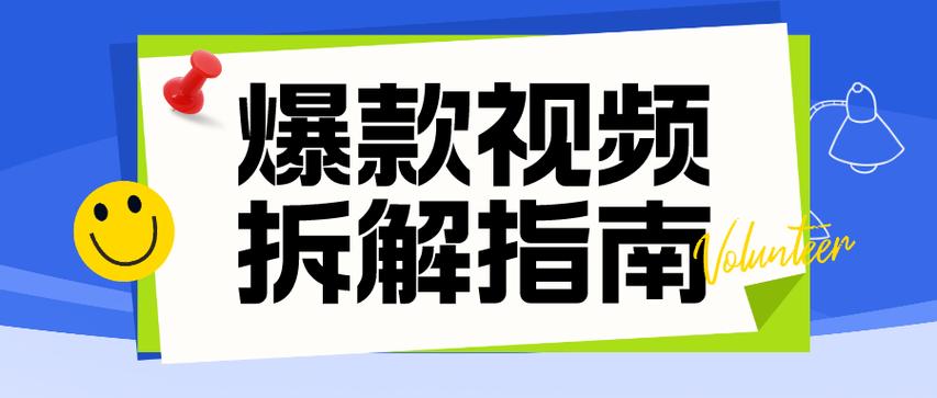 抖音爆款视频制作教程是什么?带货爆款视频是怎么拍出来的?