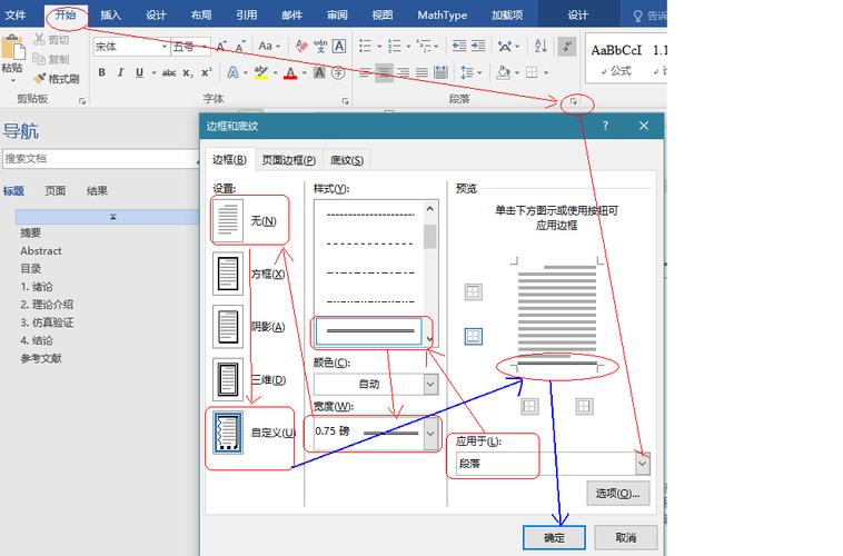 word设置页眉页脚