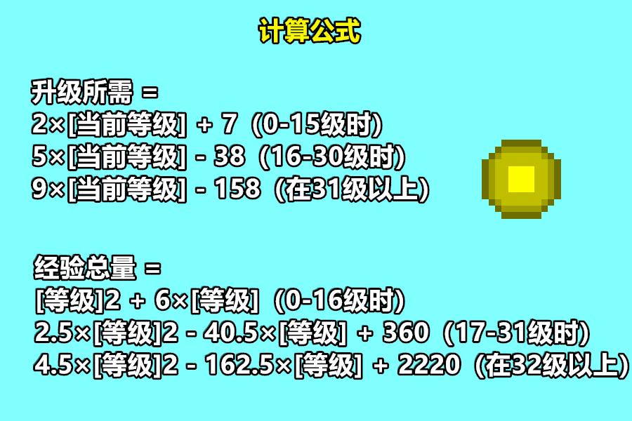 我的世界经验有什么用