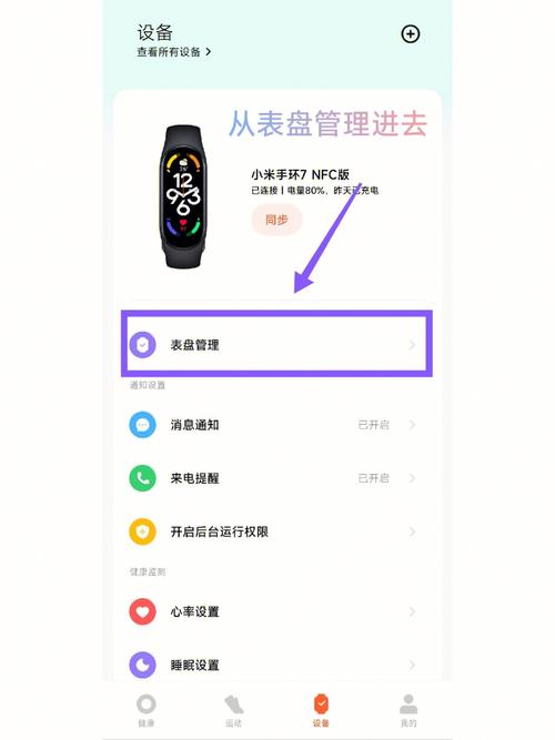 小米手环如何设置