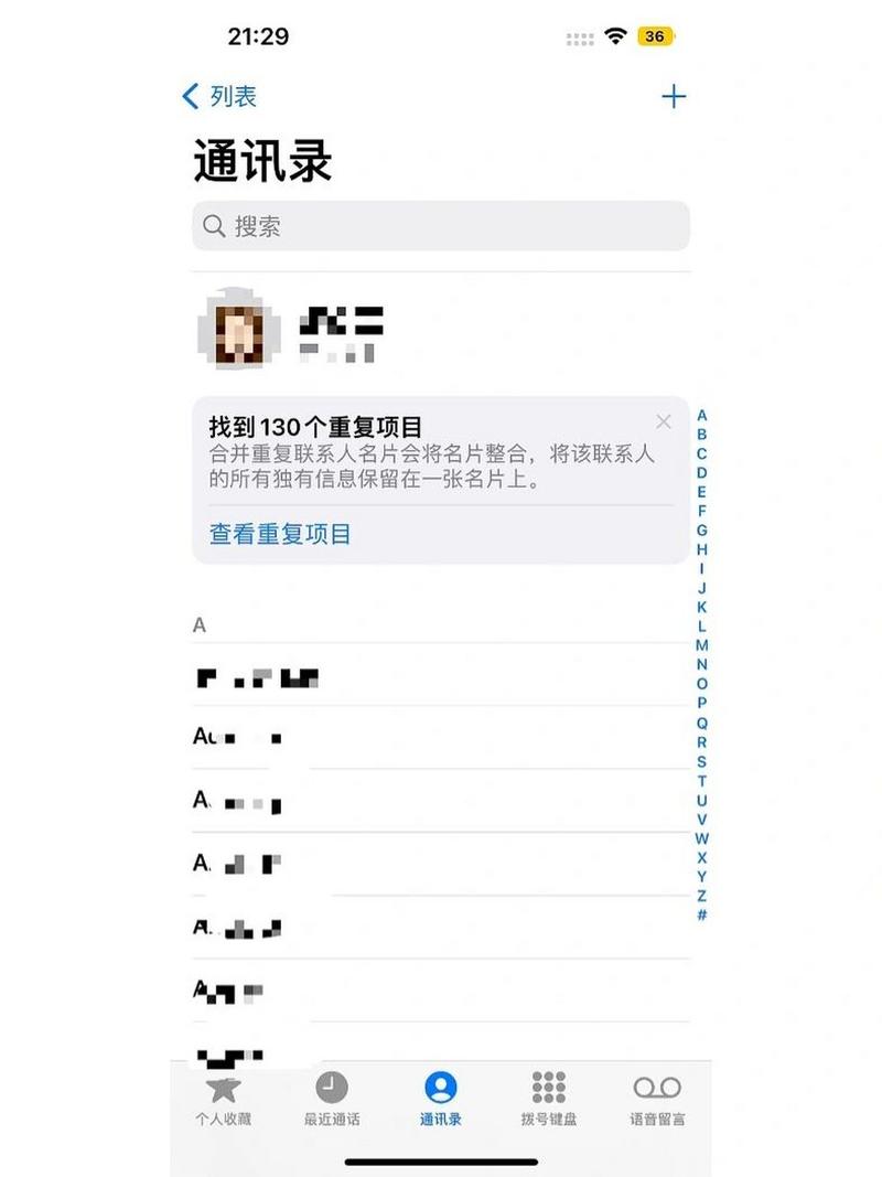 苹果通讯录设置