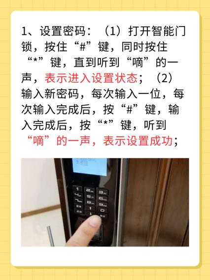 怎样设置指纹密码