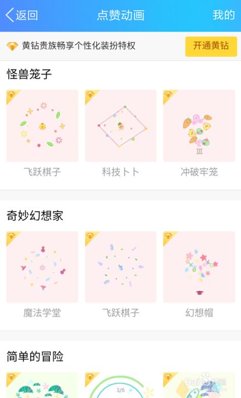 qq怎么设置点赞