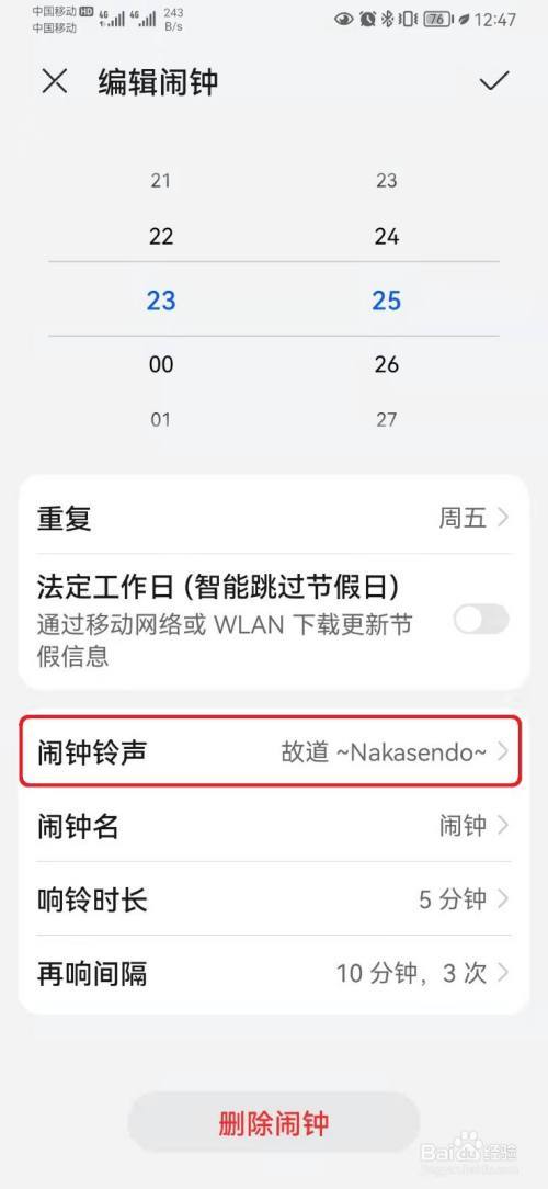 华为设置闹钟铃声