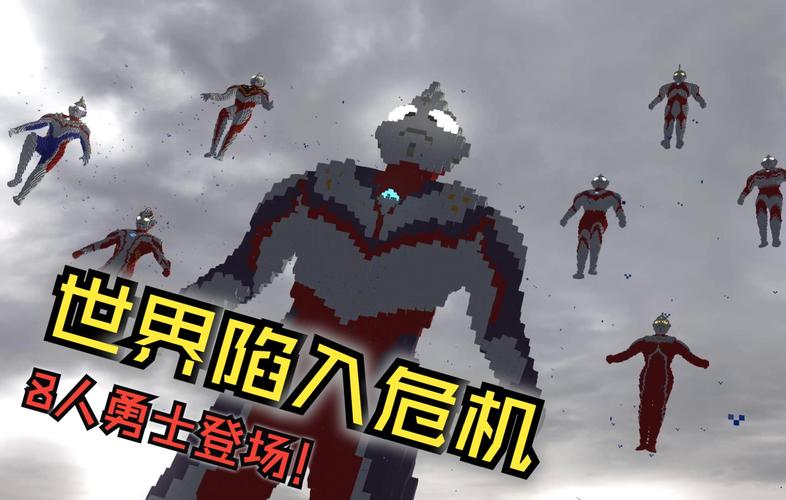 迪迦我的世界
