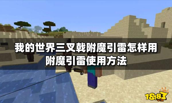 我的世界怎么召唤雷电