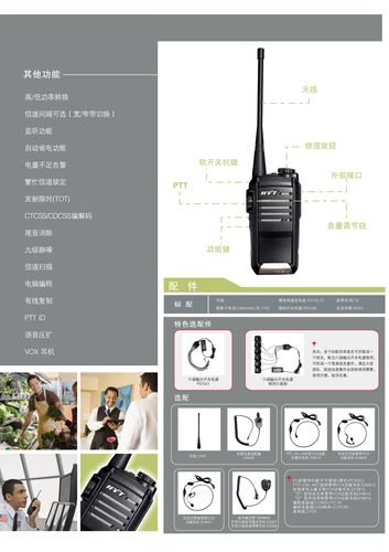 对讲机设置