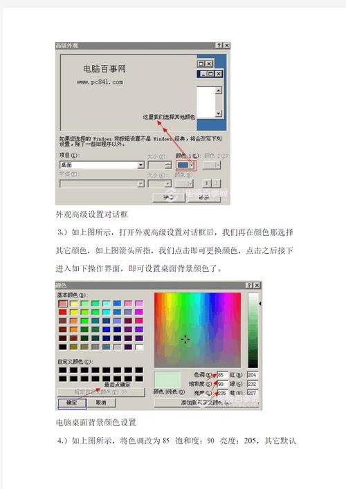 保护色设置