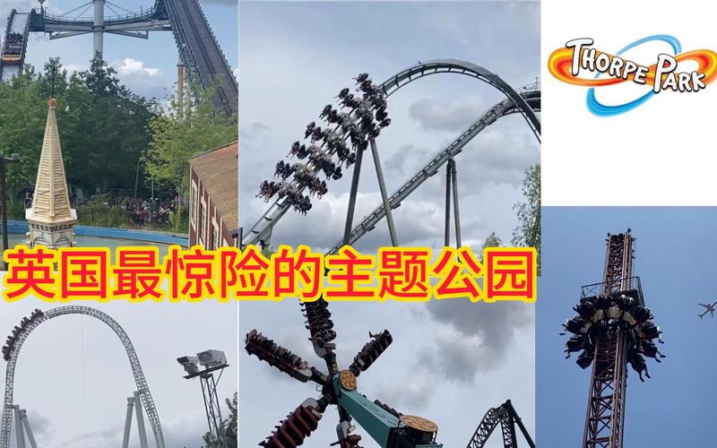 惊险主题公园