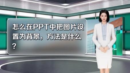 ppt背景如何设置