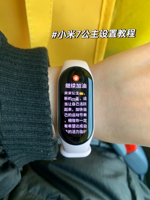 小米手环如何设置