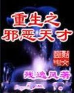 邪恶重生死胡同 邪恶重生死胡同