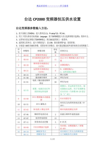 台达变频器设置