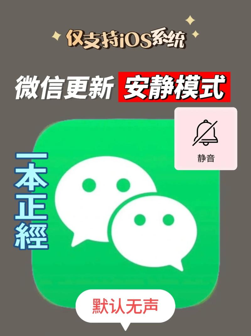 微信设置静音